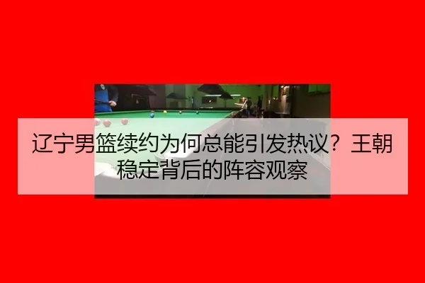 liao-ning-nan-lan-xu-yue-wei-he-zong-neng-yin-fa-re-yi-wang-chao-wen-ding-bei-hou-de-zhen-rong-guan-cha-2-333.jpg
